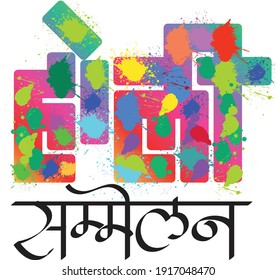 Colorful Background for Festival of Colors 'Holi' celebration greetings with a message in Hindi 'Holi Milan' meaning Holi, After Party or get together.