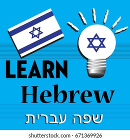 Colorful background with the Israeli flag and the text learn Hebrew written with black letters