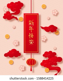 Colorful background with spring festival lanterns, coins, flowers and characters meaning "Happy New Year" in paper cut out style. Holiday background can be used for invitations or greeting cards