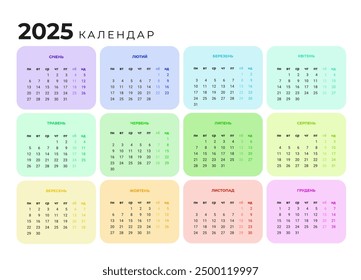 Colorful bright calendar 2025 in Ukrainian language