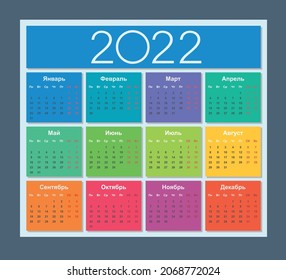 Colorful calendar for 2022 year. Russian language. Week starts on Monday. Saturday and Sunday highlighted. Isolated vector illustration.