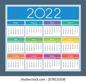 Colorful calendar for 2022 year. Russian language. Week starts on Monday. Saturday and Sunday highlighted. Isolated vector illustration.