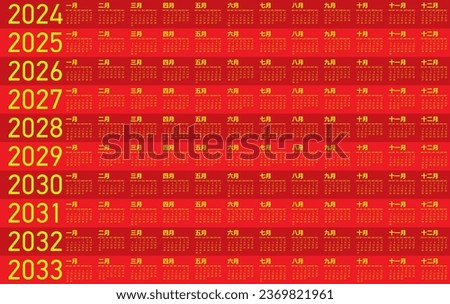 Colorful Calendar for Years 2024 to 2033, in Chinese. in Vector Format. Stock photo © 