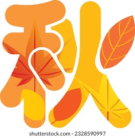A colorful Chinese character for autumn. Translation : "Autumn"