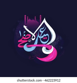 Colorful creative Arabic Islamic Calligraphy Text Eid-Al-Adha with Mosque on floral decorated background for Muslim Community, Festival of Sacrifice Celebration.