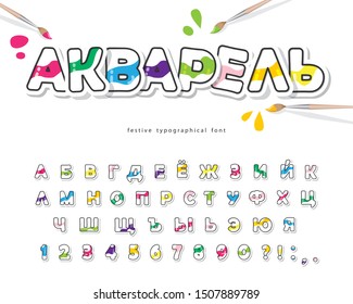 Colorful cyrillic font for kids. Bright watercolor ABC letters and numbers. Paper cut out. For posters, banners, birthday cards. Vector illustration