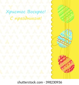 Colorful Easter card. Three easter eggs. Christ is risen! Congratulations!