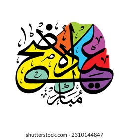 Colorful Eid Al Adha Arabic calligraphy Islamic festival poster