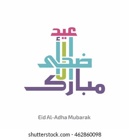 colorful eid al adha calligraphy with floral art effect. eid mubarak typography islamic background