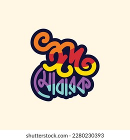 Colorful Eid Mubarak Bangla typography. Eid ul Adha vector illustration. Religious holiday celebrated by Muslims worldwide. 
Eid Mubarak greeting card lettering design. Arabic style Bengali typography svg
