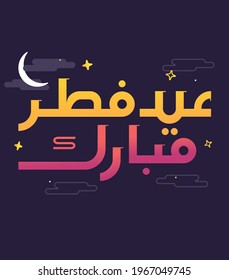 Colorful Eid ul Fitr Mubarak Typography greeting with cute night sky