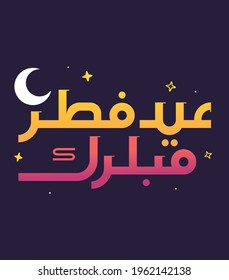 Colorful Eid ul Fitr Typography greeting
