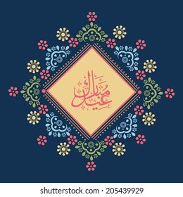 Colorful floral decorated greeting card design with arabic islamic calligraphy of text Eid Mubarak for Muslim community festival celebrations. 