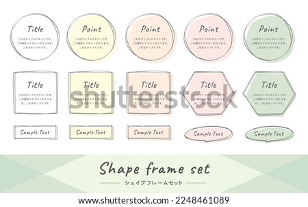 Colorful hand-drawn circle, rectangle, square, and polygon frame illustration set.  (Translation of Japanese text: 