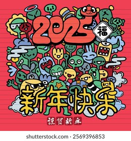 A Colorful illustration celebrating Chinese New Year 2025 with joyful characters
