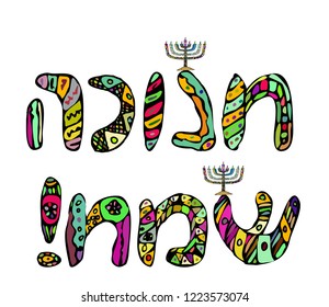 The colorful inscription Hanukkah Sameah Hebrew translated happy Hanukkah. Chanukia on letters. Hand draw, Doodle. Vector illustration on isolated background.