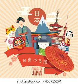 Colorful Japan travel poster - travel to Japan. There is text in Japanese  - Japan and  Land of the rising sun. Vector illustration with travel place and landmark.