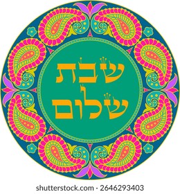 Mandala judaica colorida com quadro de design paisley. Tradução do hebraico: "Sábado Pacífico". 