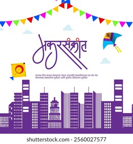 Colorful kites fly in the sky with Makar Sankranti in Marathi script A string of flags adds festivity while a city skyline in the background highlights urban celebrations