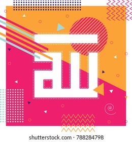 COLORFUL KUFIC SQUARE CALLIGRAPHY OF ALLAH WITH MEMPHIS STYLE BACKGOUND