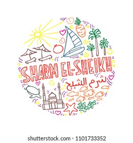 Colorful linear illustration of Sharm El Sheikh. Round pattern with symbols of Sharm El Sheikh, isolated elements. Can be used as a sticker,  prints for t-shirts and cups, cards, posters.