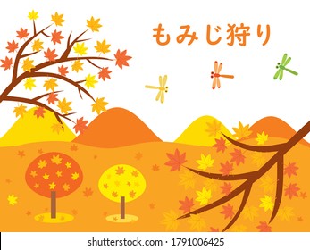 Colorful mountain and trees in the
autumn and a design letter for maple-viewing. Translation: "Maple-viewing"