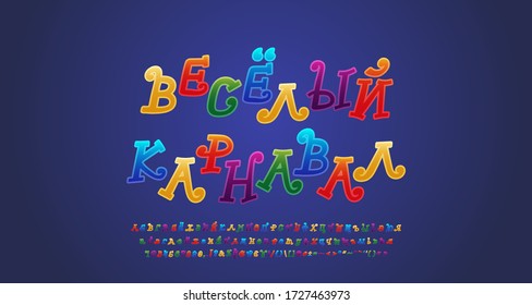 Colorful Russian alphabet cartoon curly font. Russian text: Funny carnival. Uppercase and lowercase letters, numbers, punctuation marks. Vector illustration