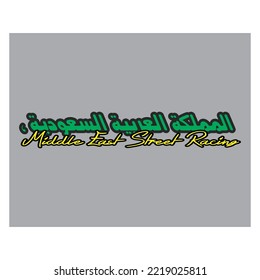 colorful SAUDI ARABIC text vector, for racing sticker design.