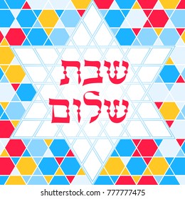 Colorful Shabbat shalom greeting card, vector illustration. Jewish religious Sabbath congratulations in Hebrew. Abstract geometric mosaic pattern background.