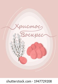 Colorful spring greeting cards. Orthodox Easter greetings. Christ Is Risen, translated. Trendy Eastern design, hand touches and dots, in pastel colors. Modern minimalist style. Vector illustration. Russia. 