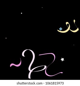 Colorful star ribbon confetti. Fallen glitter vector background. Colorful geometric stars and ribbons explosion for invitation card. New year and christmas celebration template. Soft colors design.