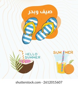 Colorful summer fruit bunch And refreshing juice sandal vector art. Perfect for tropical designs, beverage labels, and vacation-themed projects.