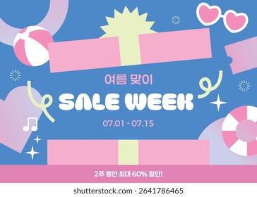 Colorful Summer Sale Week Event Banner with Beach Elements. (Korean translation: summer, Up to 60% sale for 2 weeks)