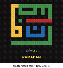 COLORFUL TOY BRICKS KUFIC CALLIGRAPHY OF RAMADAN KAREEM