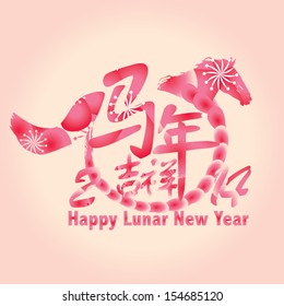 Colorful typography design for lunar new year/chinese new year 2014 greeting with flowers decoration. It means all the best in lunar year of the horse 2014 in chinese.