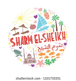 Colorful vector flat illustration of Sharm El Sheikh. Round pattern with symbols of Sharm El Sheikh, isolated elements. Can be used as a sticker,  prints for t-shirts and cups, cards, posters