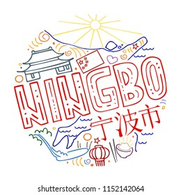 Colorful vector linear illustration of Ningbo. Round pattern with the main symbols of Ningbo with isolated elements. Can be used as a sticker, print for t shirts, articles. translation: Ningbo