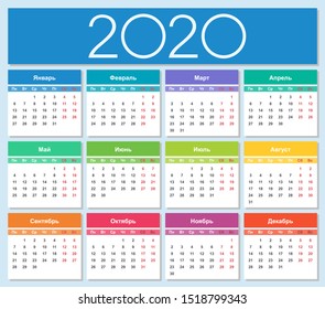 Colorful year 2020 calendar. Russian language. Week starts on Monday. Saturday and Sunday highlighted. Isolated vector illustration.