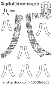 Coloring book   for adults. Chinese hieroglyph:eight. Colour therapy. Learn Chinese.

