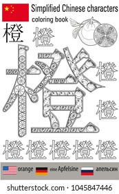 Coloring book  anti stress. Chinese characters. Orange. Colour therapy. Learn Chinese.