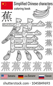 Coloring book  anti stress. Chinese characters. Banana. Colour therapy. Learn Chinese.