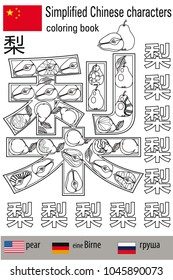 Coloring book  anti stress. Chinese characters. Pear. Colour therapy. Learn Chinese.
