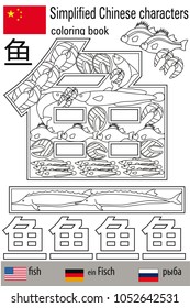 Coloring book  anti stress. Chinese characters. Fish. Colour therapy. Learn Chinese.
