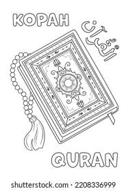 Coloring page - Koran and rosary, inscriptions in Russian, English and Arabic.