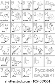 Coloring page. Russian alphabet with pictures and titles for children education