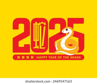 Colourful 2025 Happy Chinese New Year with snake zodiac symbol. Year of the snake lunar greeting concept