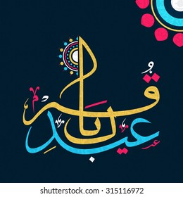 Farbige arabische Kalligrafie-Text Eid-E-Qurba für das muslimische Community Festival der Opfer Feier.
