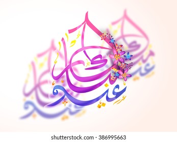 Colourful Arabic Islamic Calligraphy of text Eid Mubarak, decorated with beautiful flowers for Muslim Community Festival celebration.