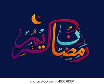 Colourful Arabic Islamic Calligraphy of text Ramadan Kareem on blue background.