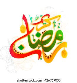 Colourful Arabic Islamic Calligraphy of text Ramadan Kareem on floral decorated background, Greeting card design for Holy Month of Muslim Community Festival celebration.